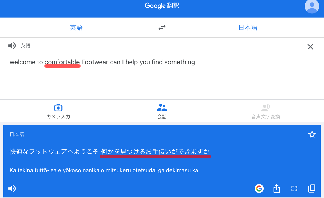 Google翻訳　英→日