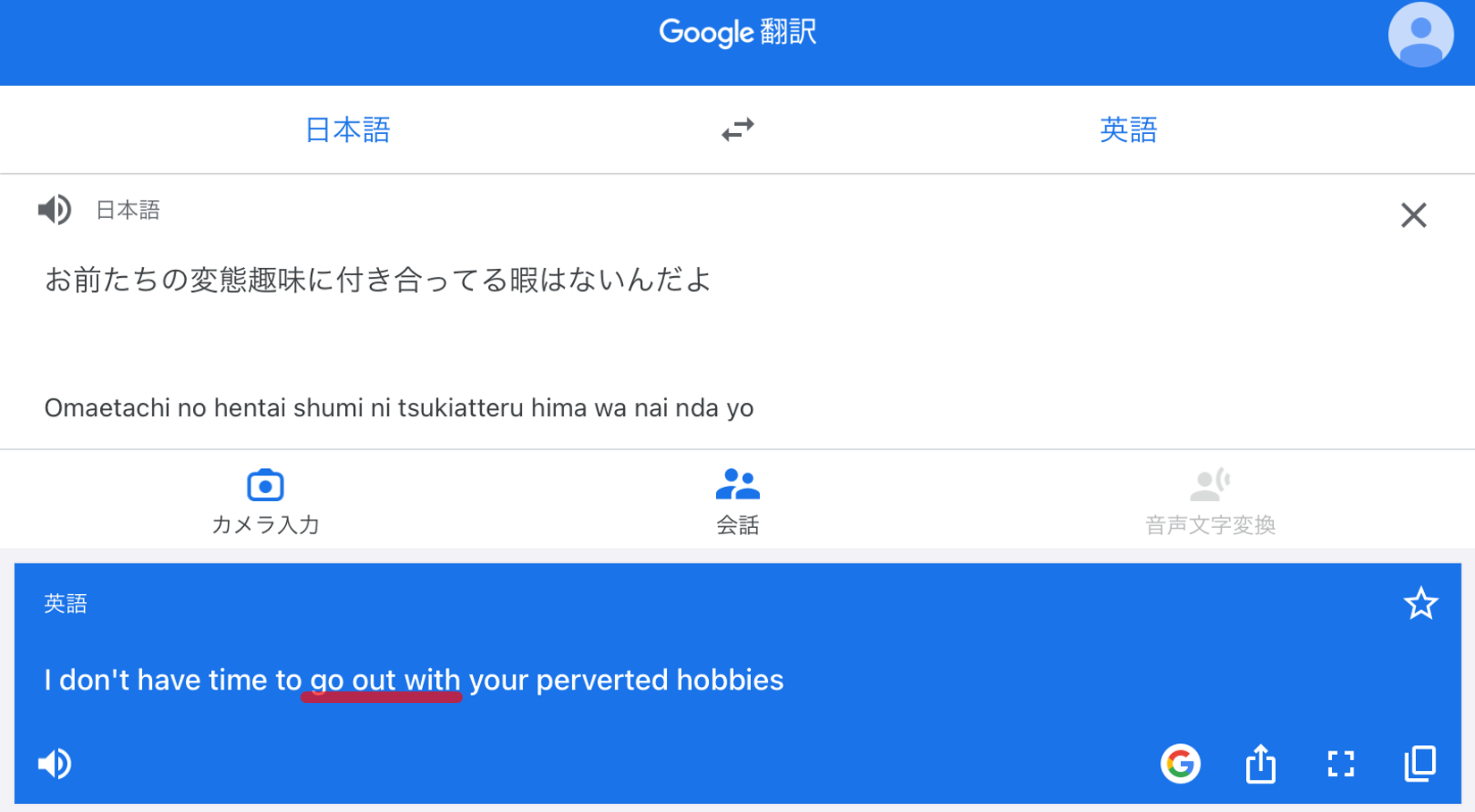 Google翻訳　日→英